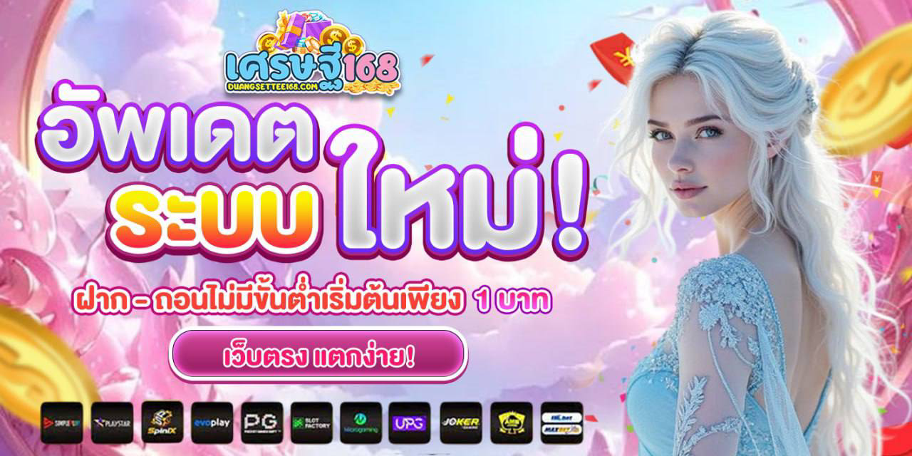 ดวงเศรษฐี168
