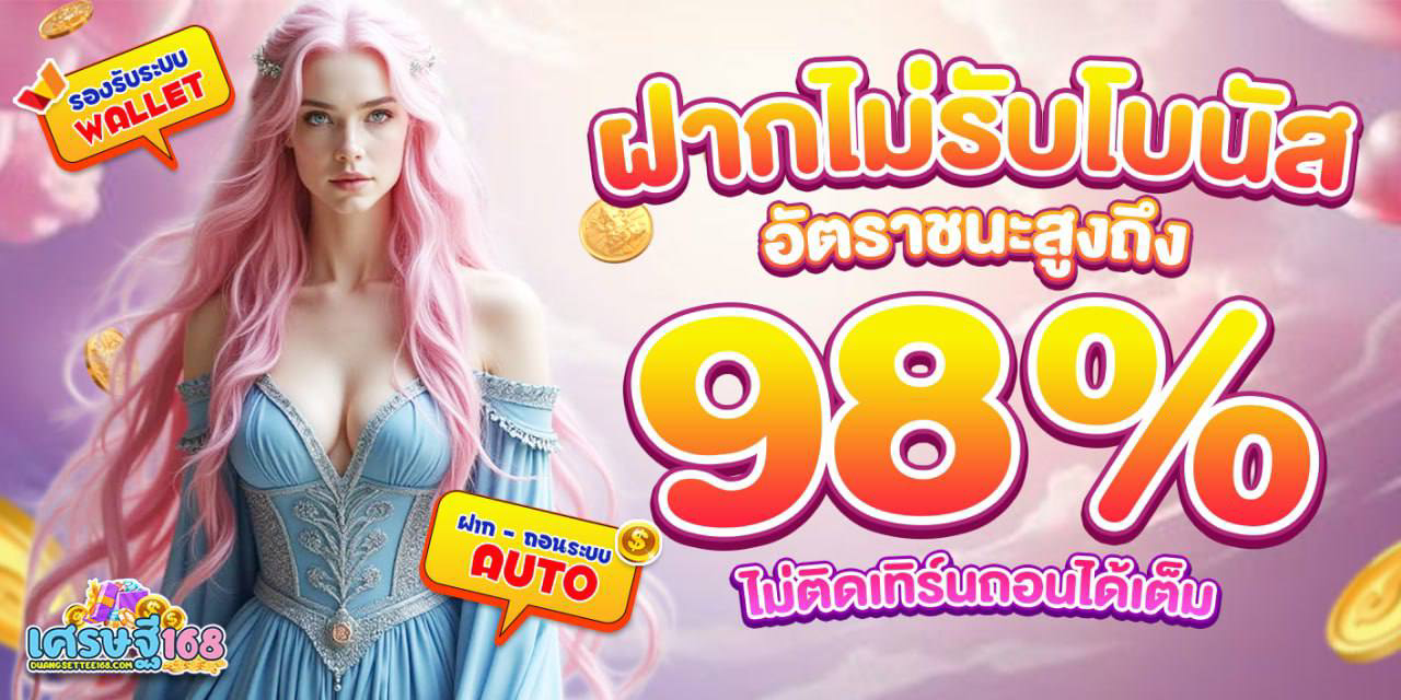 ดวงเศรษฐี168