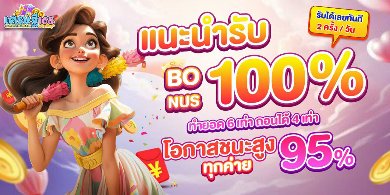 ดวงเศรษฐี168